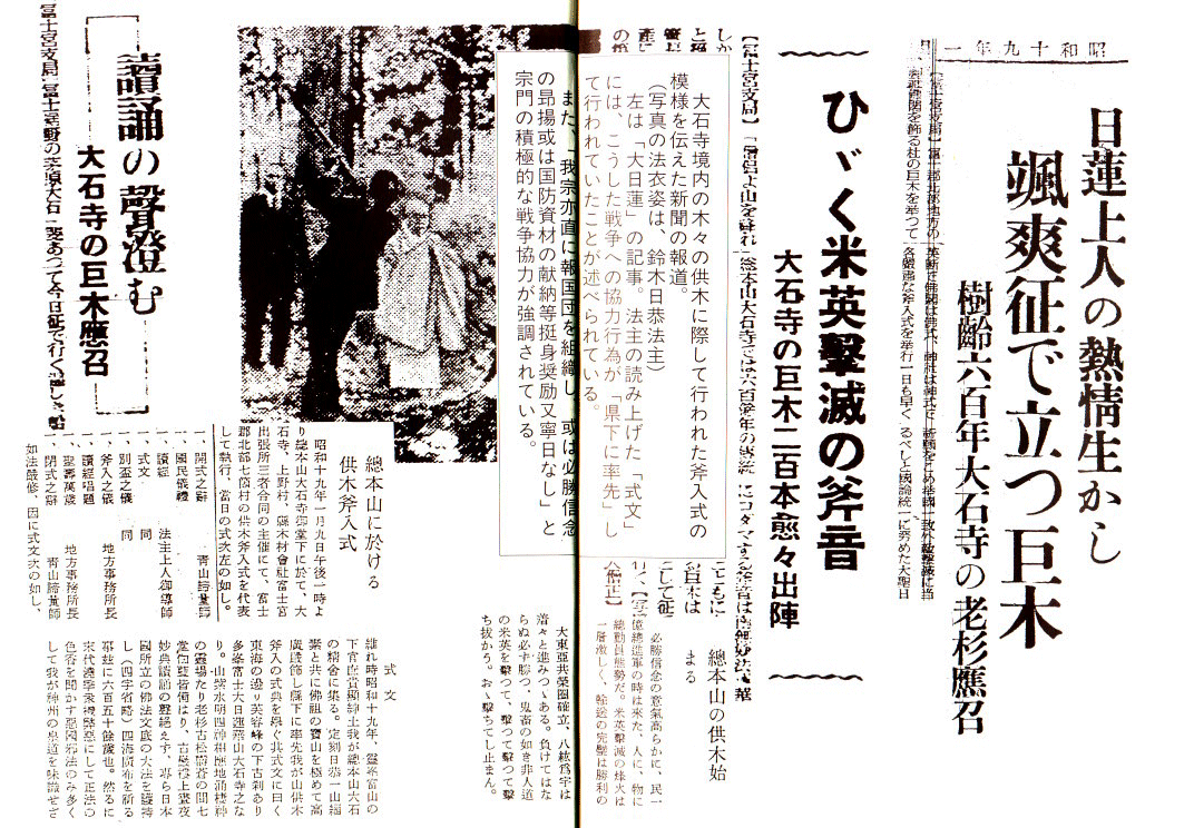 『静岡新聞』S19.1.8